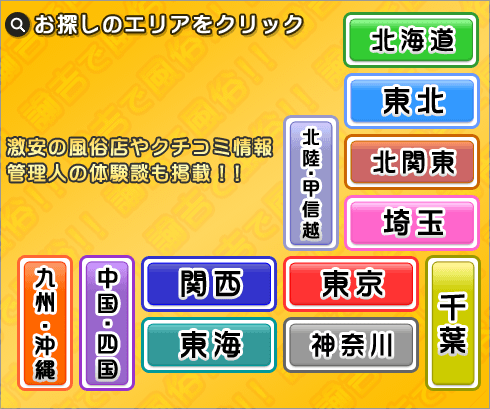 諭吉で風俗マップ