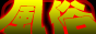 �N�C�b�N�p���_�C�X
