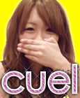 cuel�i�N�[���j