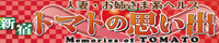 �g�}�g�̎v���o �V�h