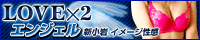 LOVE�~2�G���W�F��