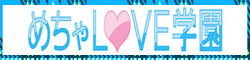 �߂���LOVE�w��